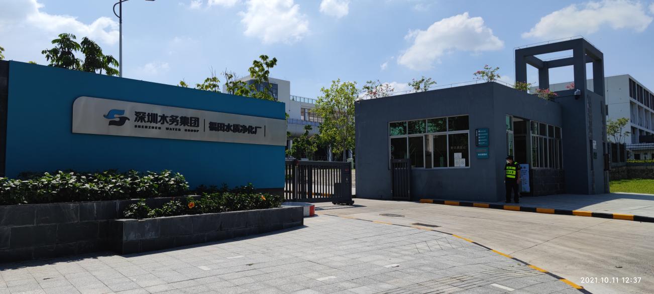 深圳水务集团--福田水质净化厂.jpg